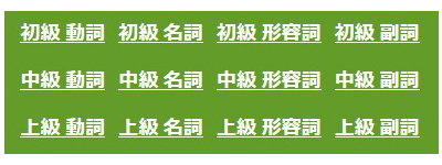 難易度とカテゴリを選ぶ