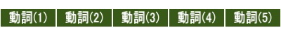 単語群を選ぶ