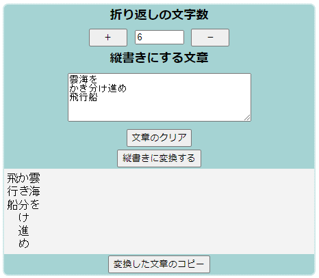縦書きにするアプリの使用例